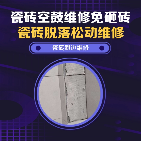璧山瓷砖空鼓维修公司分享主卧的瓷砖空鼓维修方法