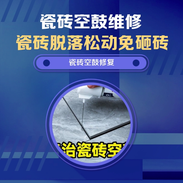 璧山瓷砖空鼓维修公司分享卫生间瓷砖翘边维修的方法